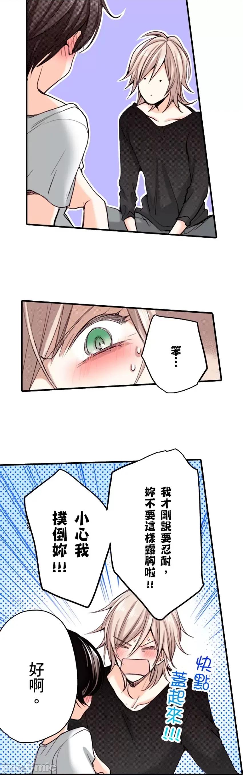 貧乳的女友和美人男友 貧乳的女友和美人男友 6 第21页