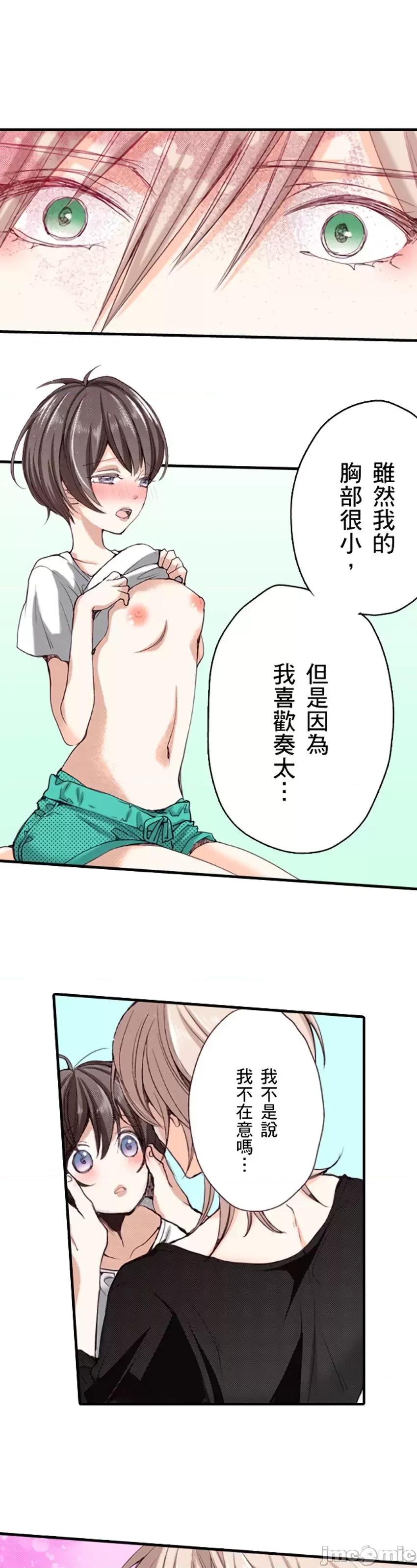 貧乳的女友和美人男友 貧乳的女友和美人男友 6 第22页