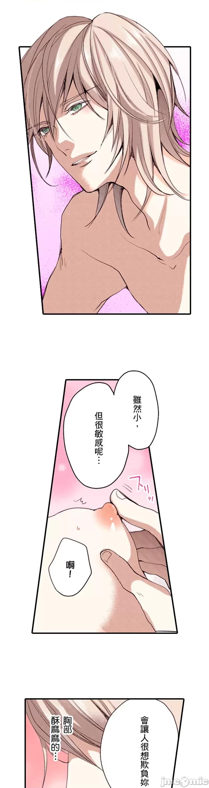貧乳的女友和美人男友 貧乳的女友和美人男友 6 第28页