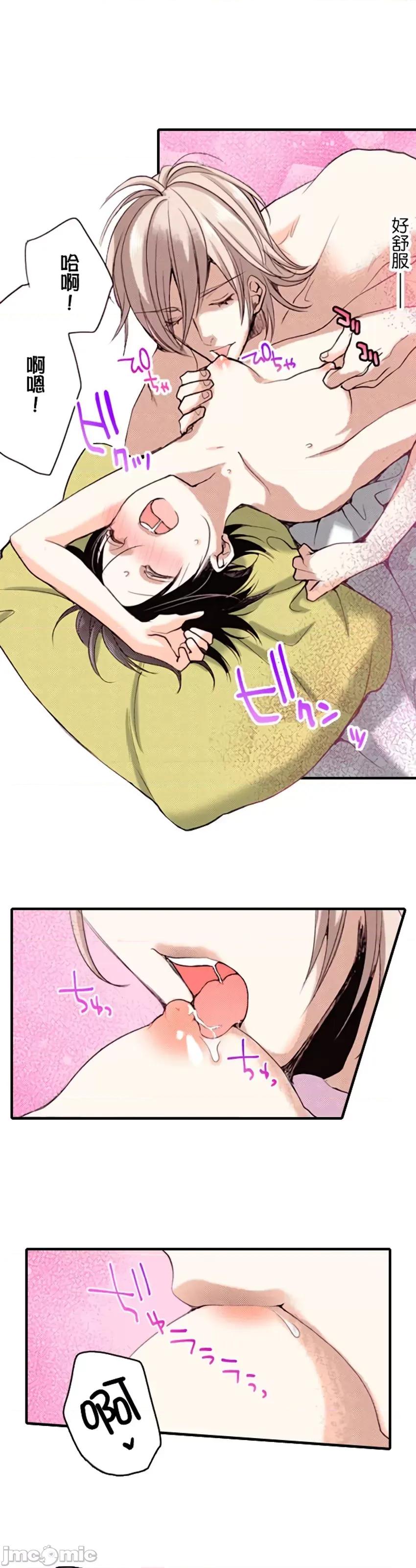 貧乳的女友和美人男友 貧乳的女友和美人男友 6 第30页