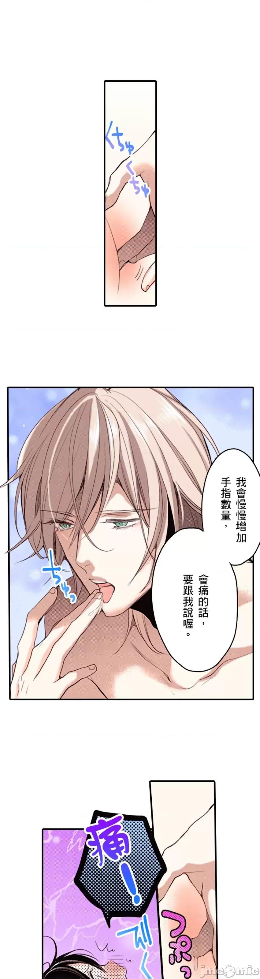 貧乳的女友和美人男友 貧乳的女友和美人男友 6 第32页