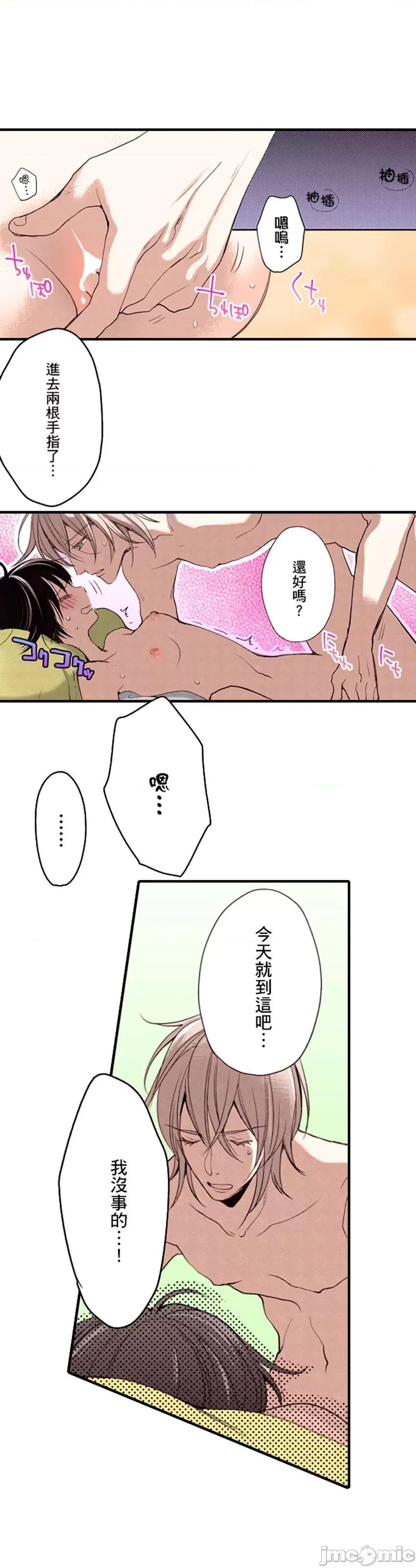 貧乳的女友和美人男友 貧乳的女友和美人男友 6 第35页