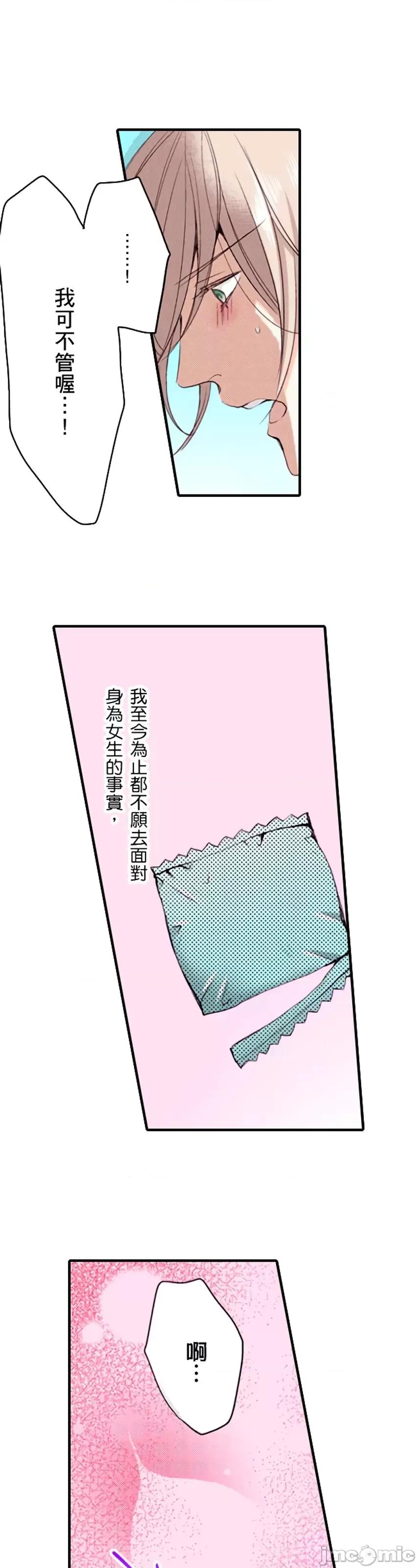貧乳的女友和美人男友 貧乳的女友和美人男友 6 第37页