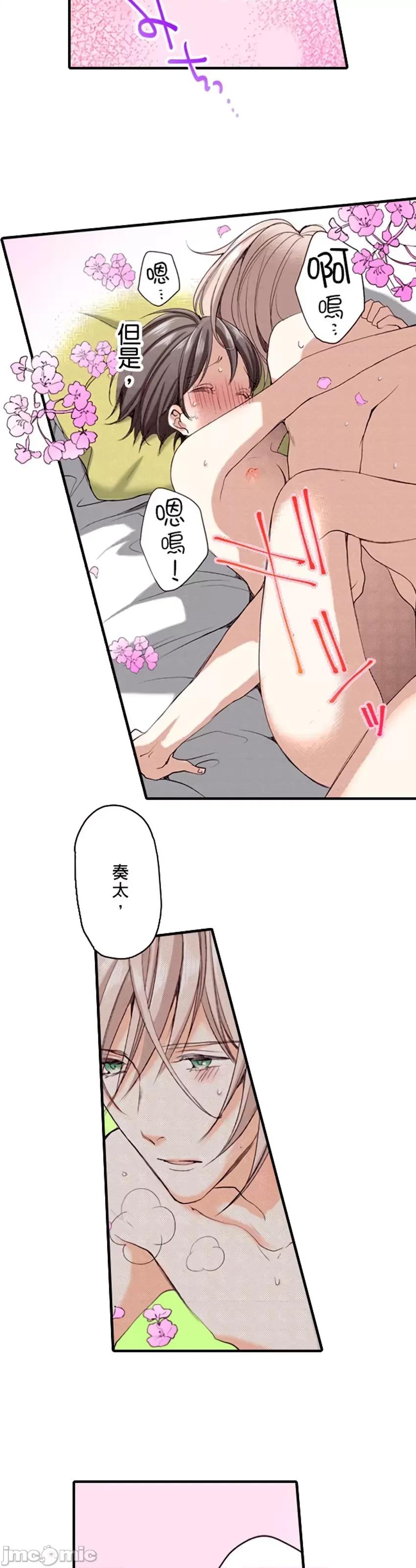 貧乳的女友和美人男友 貧乳的女友和美人男友 6 第38页