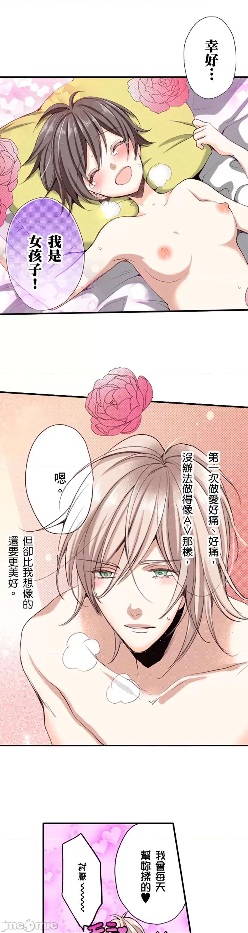 貧乳的女友和美人男友 貧乳的女友和美人男友 6 第40页