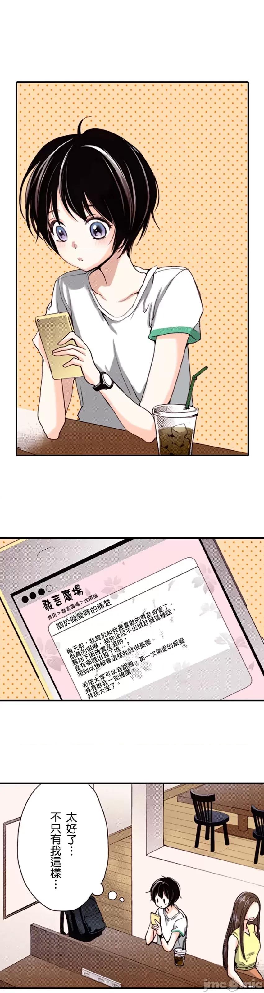 貧乳的女友和美人男友 貧乳的女友和美人男友 7 第2页