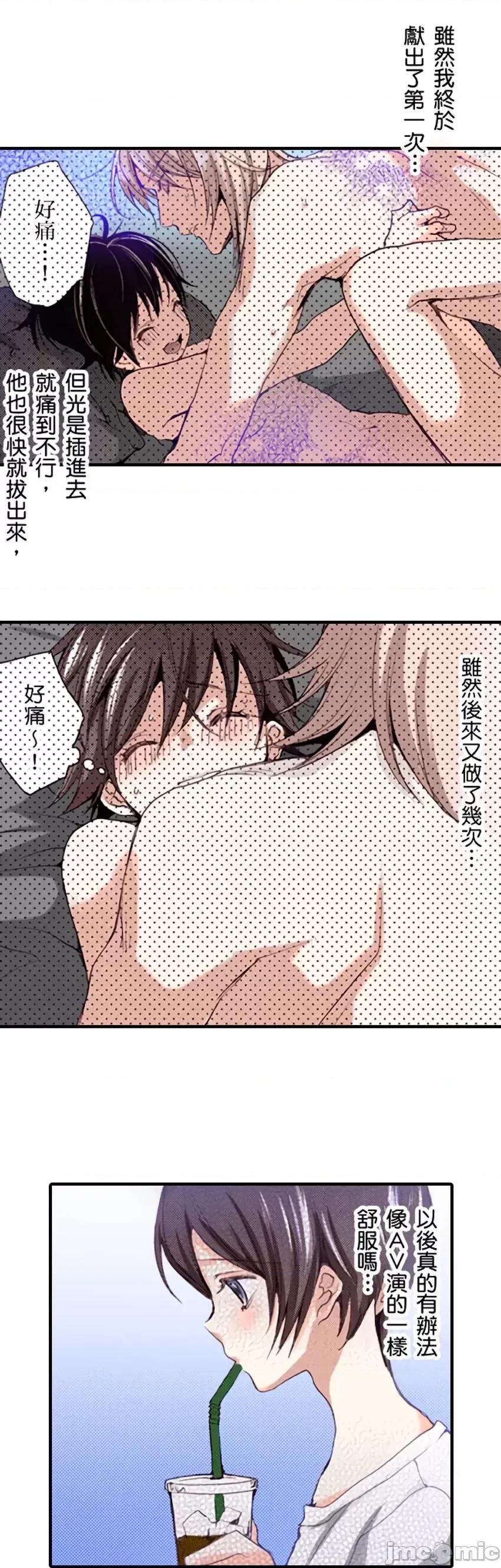 貧乳的女友和美人男友 貧乳的女友和美人男友 7 第3页