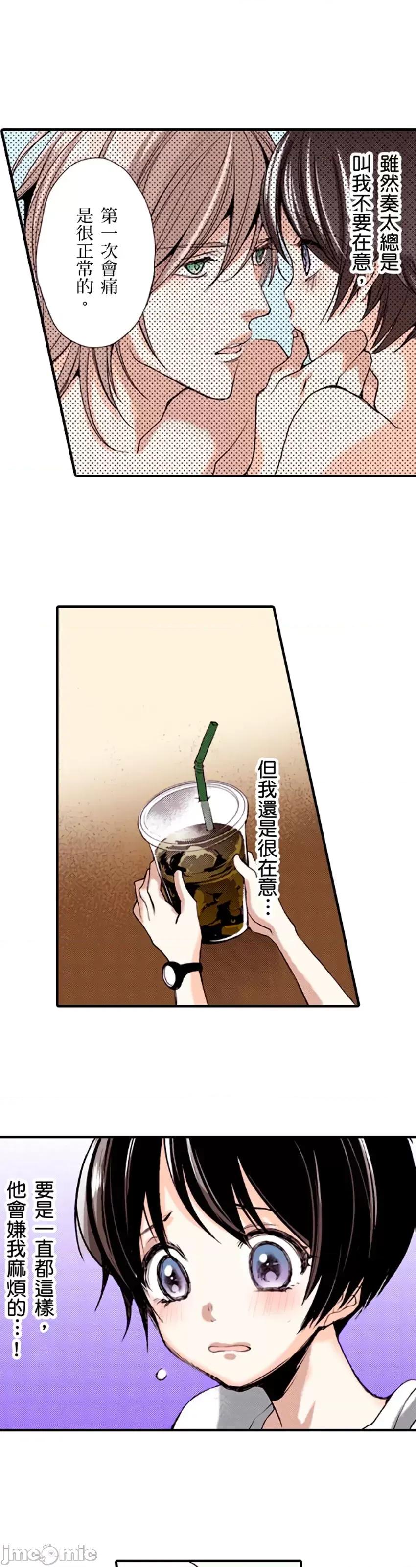 貧乳的女友和美人男友 貧乳的女友和美人男友 7 第4页