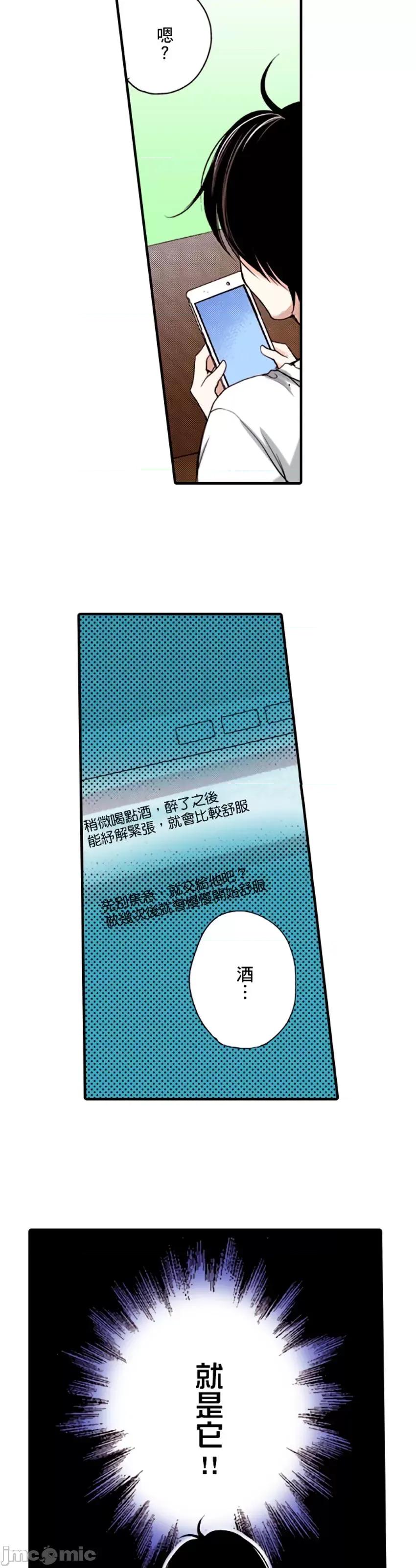 貧乳的女友和美人男友 貧乳的女友和美人男友 7 第5页