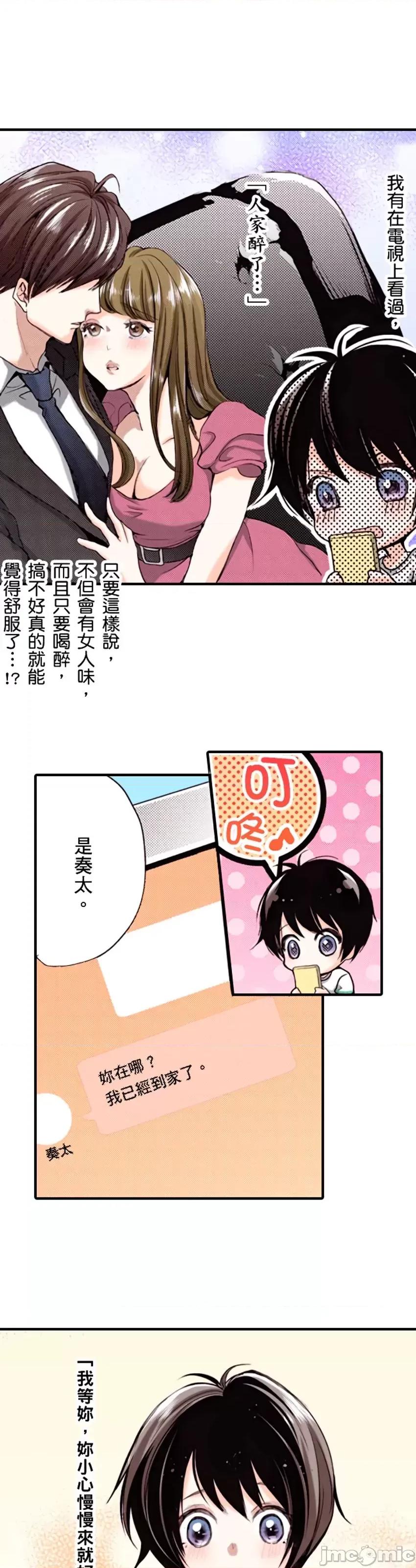 貧乳的女友和美人男友 貧乳的女友和美人男友 7 第7页