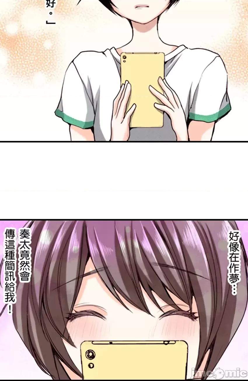 貧乳的女友和美人男友 貧乳的女友和美人男友 7 第8页