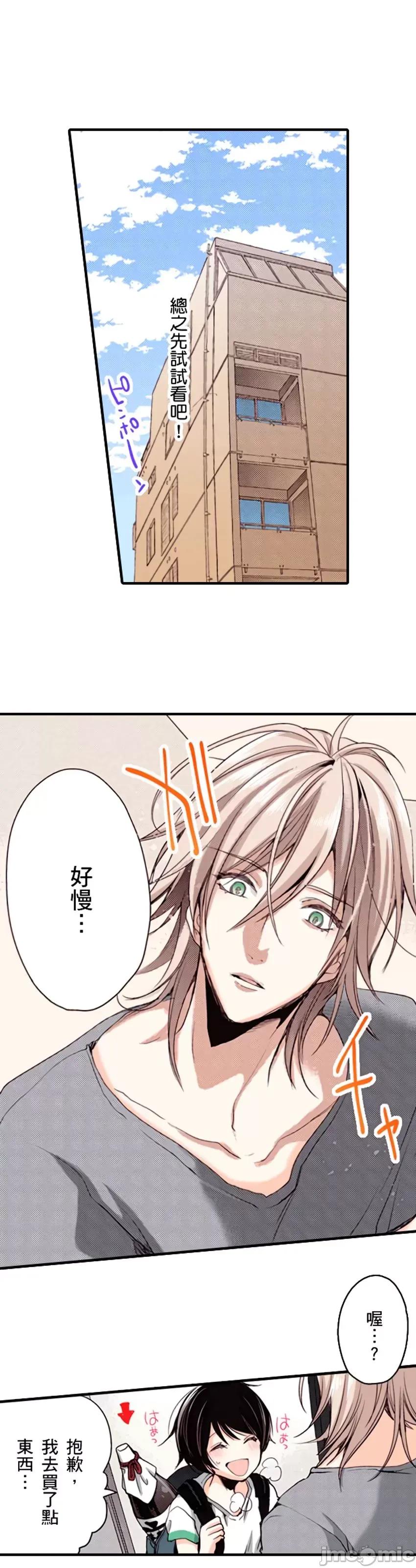 貧乳的女友和美人男友 貧乳的女友和美人男友 7 第12页