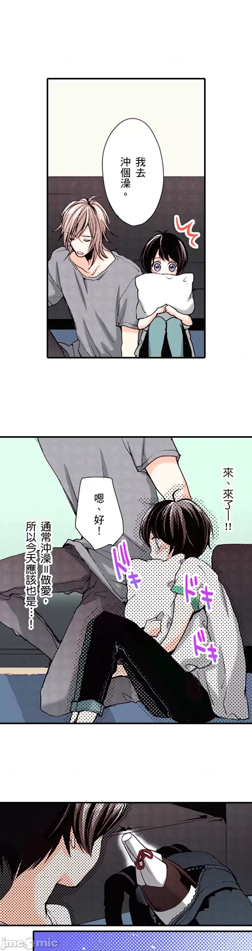 貧乳的女友和美人男友 貧乳的女友和美人男友 7 第15页