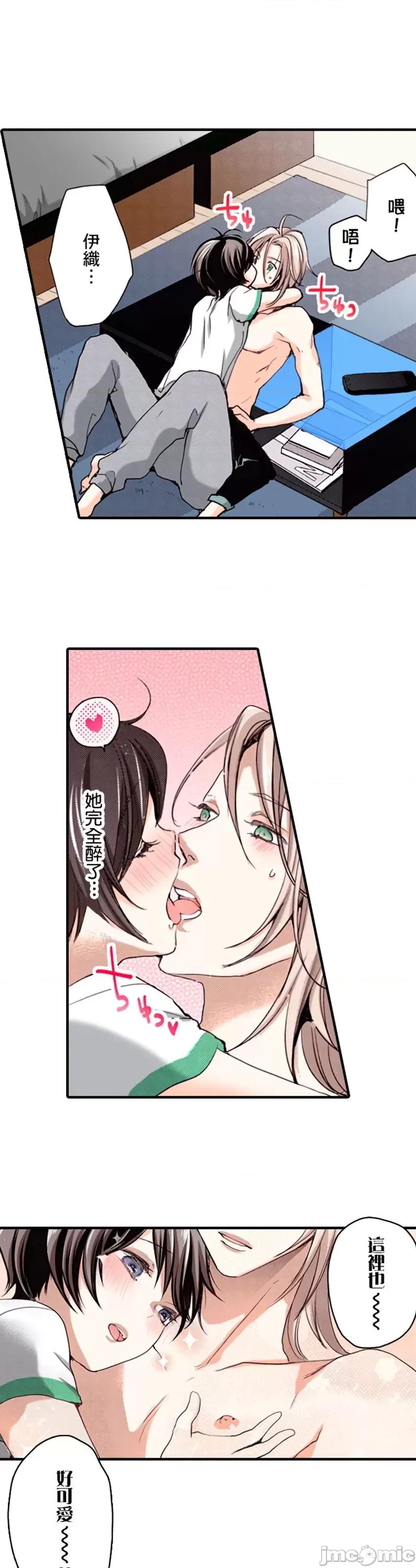貧乳的女友和美人男友 貧乳的女友和美人男友 7 第22页
