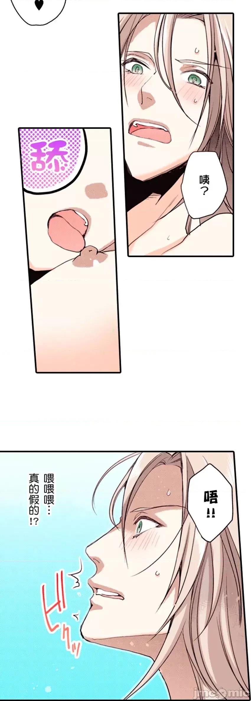 貧乳的女友和美人男友 貧乳的女友和美人男友 7 第23页