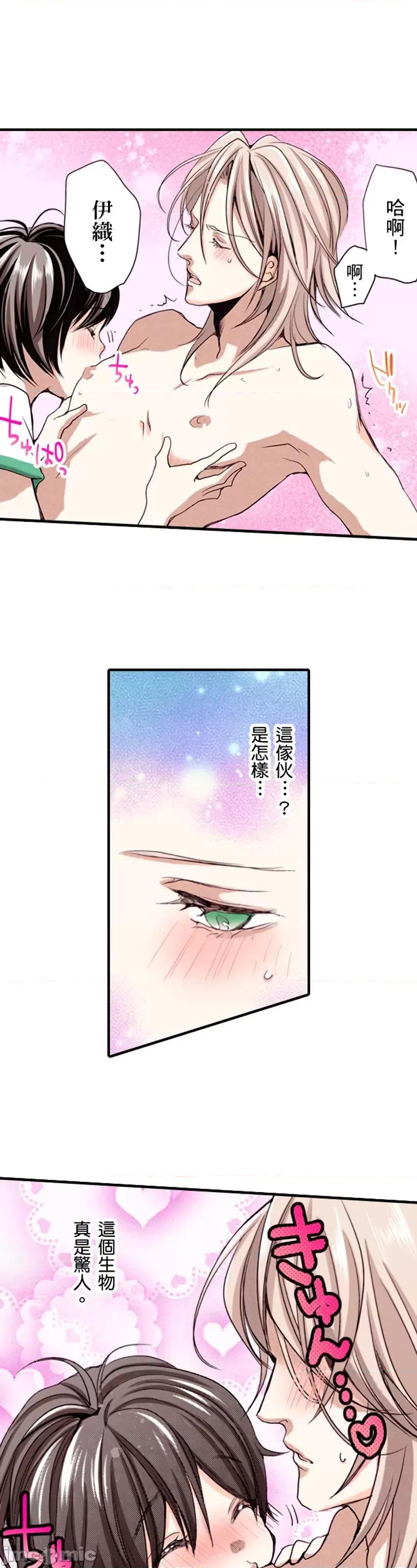 貧乳的女友和美人男友 貧乳的女友和美人男友 7 第24页
