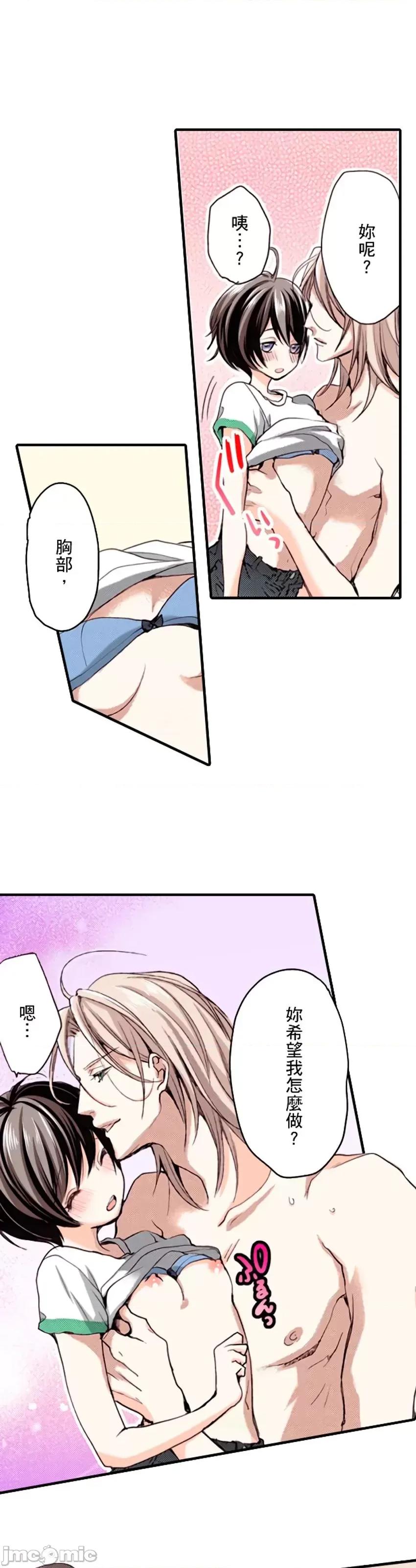 貧乳的女友和美人男友 貧乳的女友和美人男友 7 第26页