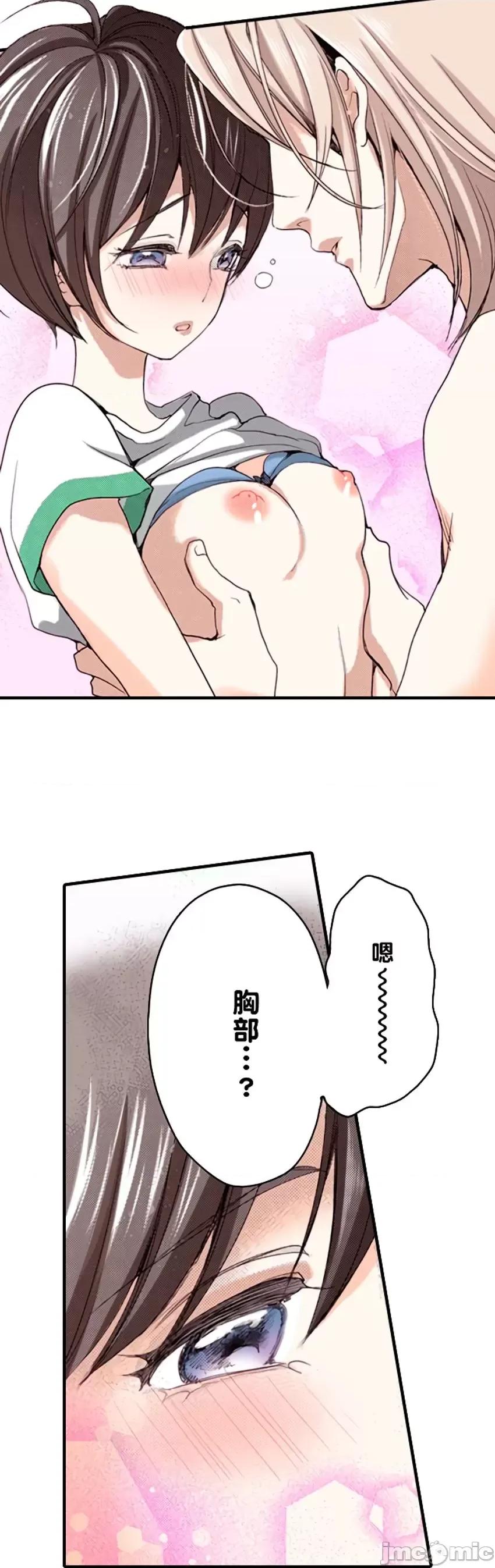 貧乳的女友和美人男友 貧乳的女友和美人男友 7 第27页