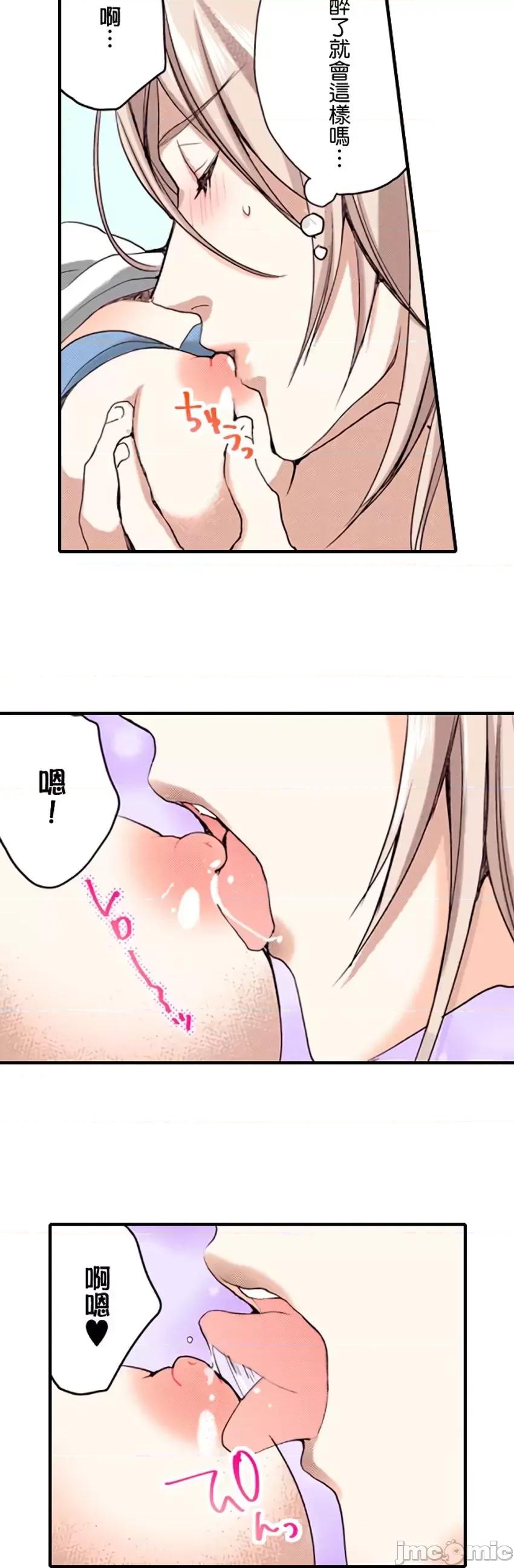 貧乳的女友和美人男友 貧乳的女友和美人男友 7 第29页