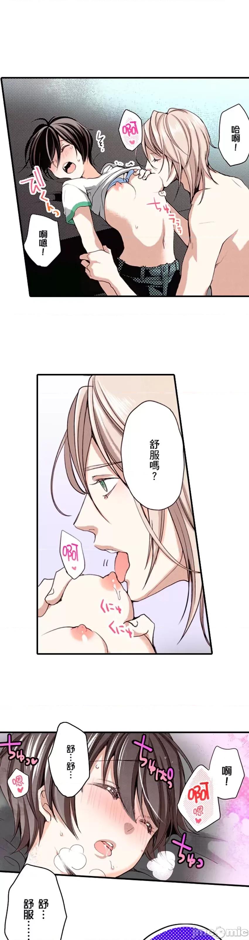 貧乳的女友和美人男友 貧乳的女友和美人男友 7 第30页