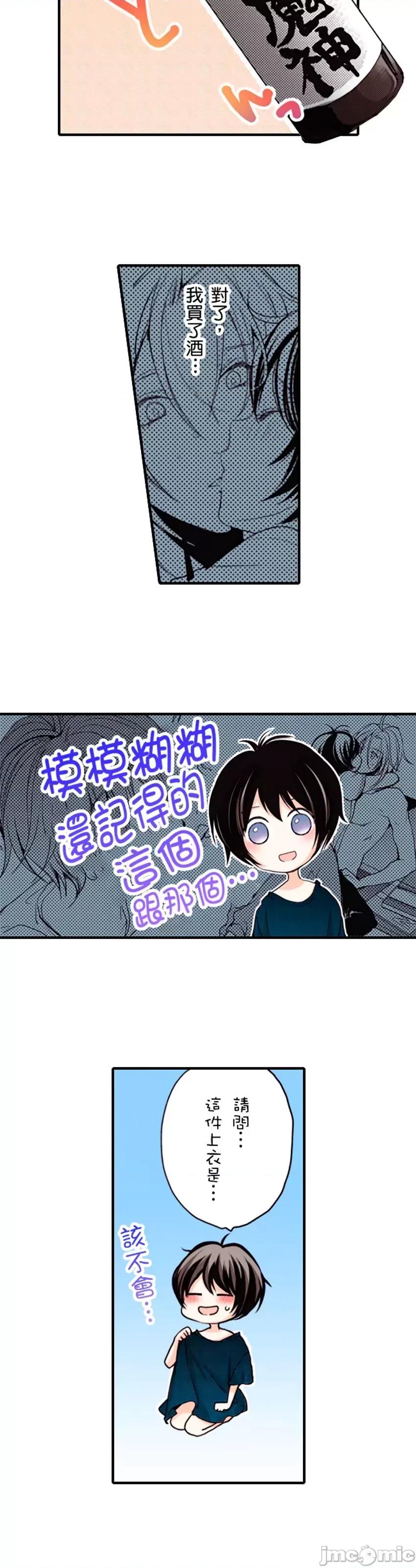 貧乳的女友和美人男友 貧乳的女友和美人男友 7 第35页