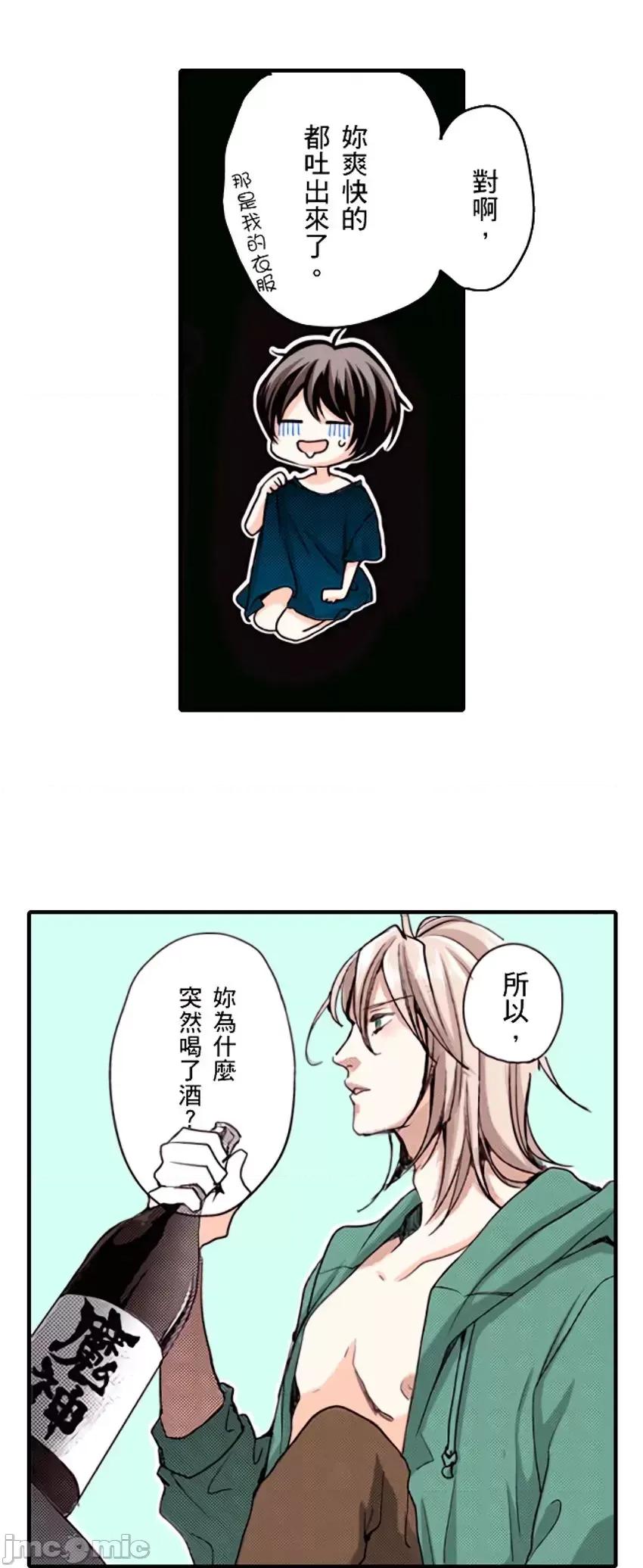 貧乳的女友和美人男友 貧乳的女友和美人男友 7 第36页