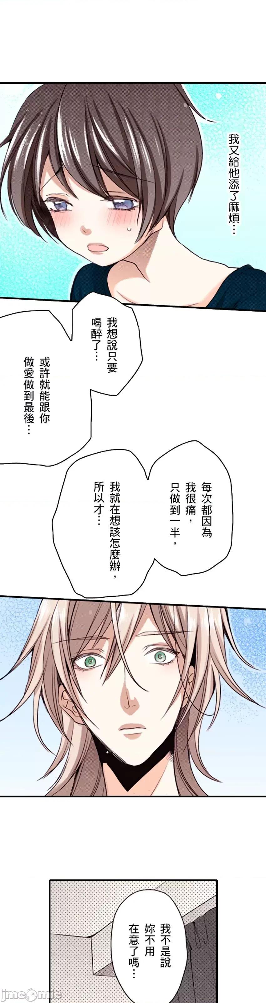 貧乳的女友和美人男友 貧乳的女友和美人男友 7 第37页