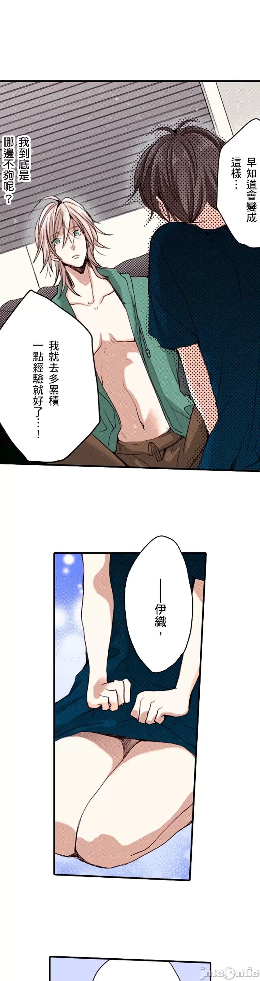 貧乳的女友和美人男友 貧乳的女友和美人男友 7 第39页