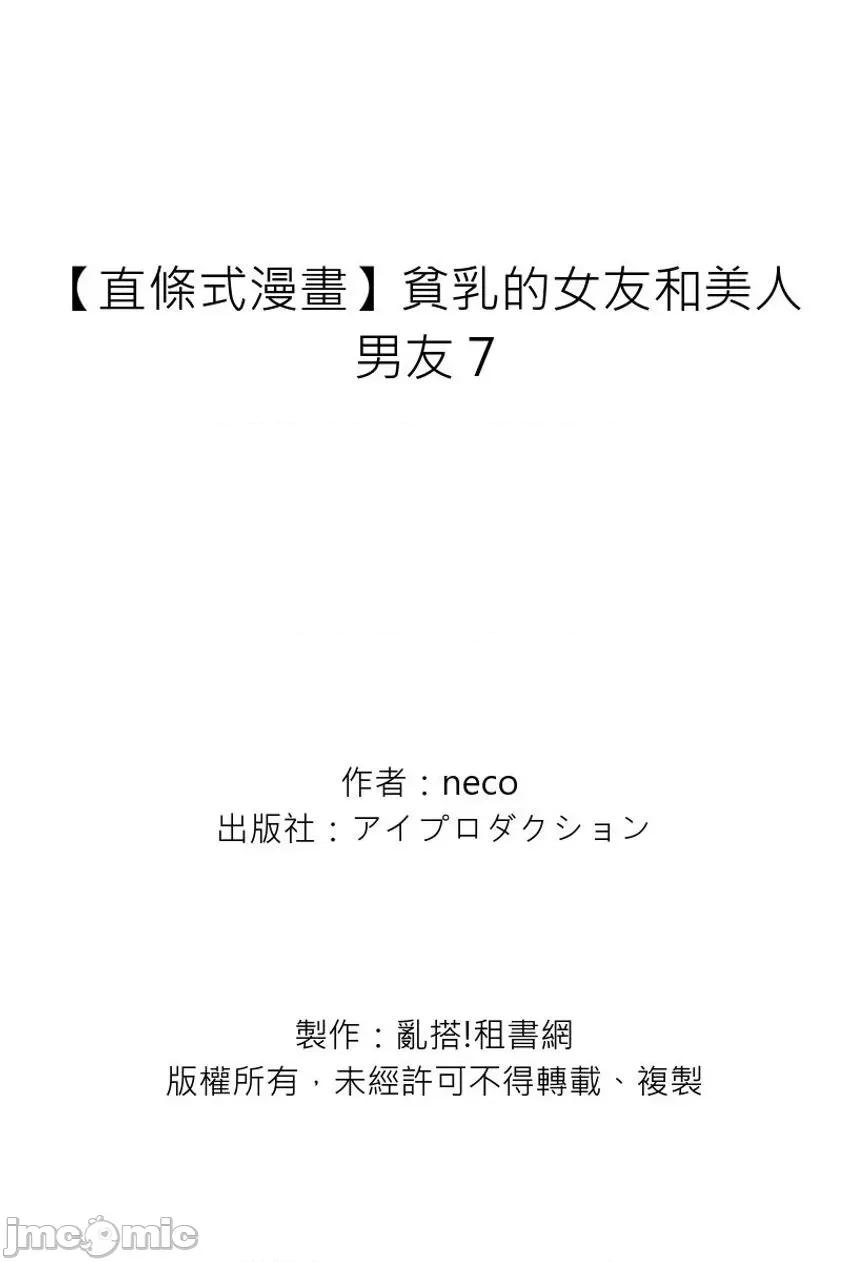 貧乳的女友和美人男友 貧乳的女友和美人男友 7 第43页