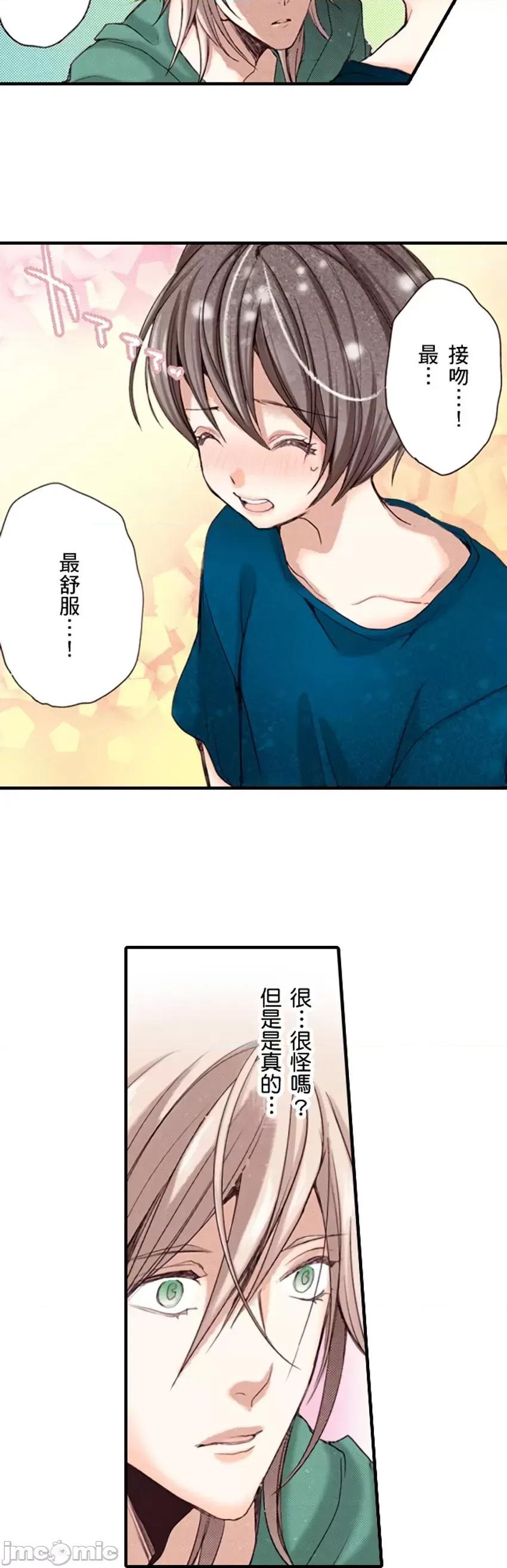 貧乳的女友和美人男友 貧乳的女友和美人男友 8 第3页