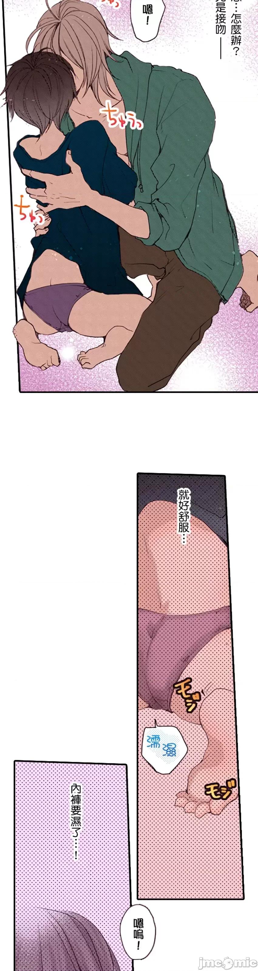 貧乳的女友和美人男友 貧乳的女友和美人男友 8 第9页