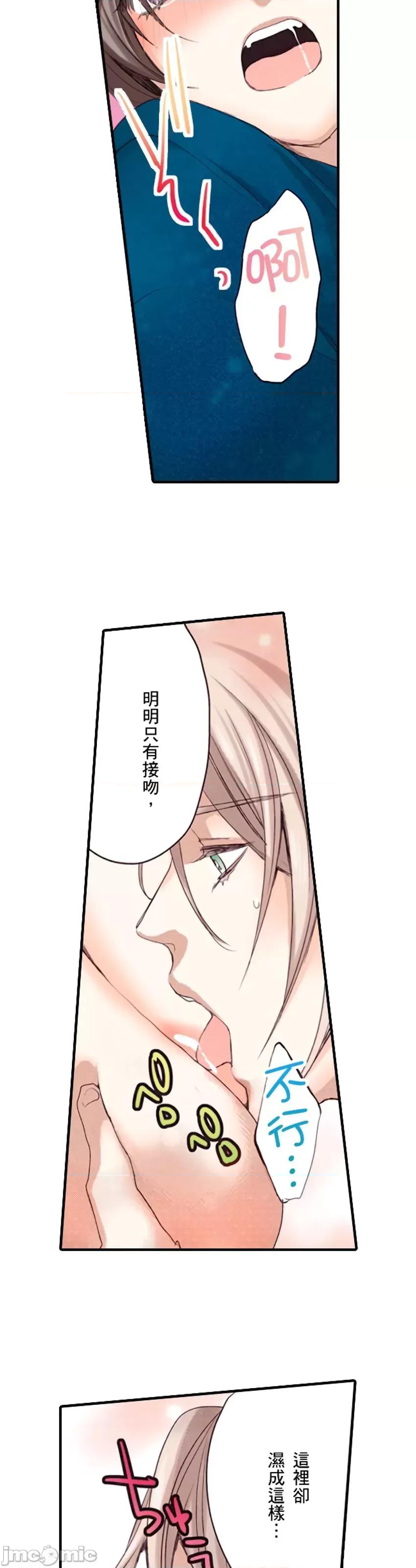 貧乳的女友和美人男友 貧乳的女友和美人男友 8 第13页
