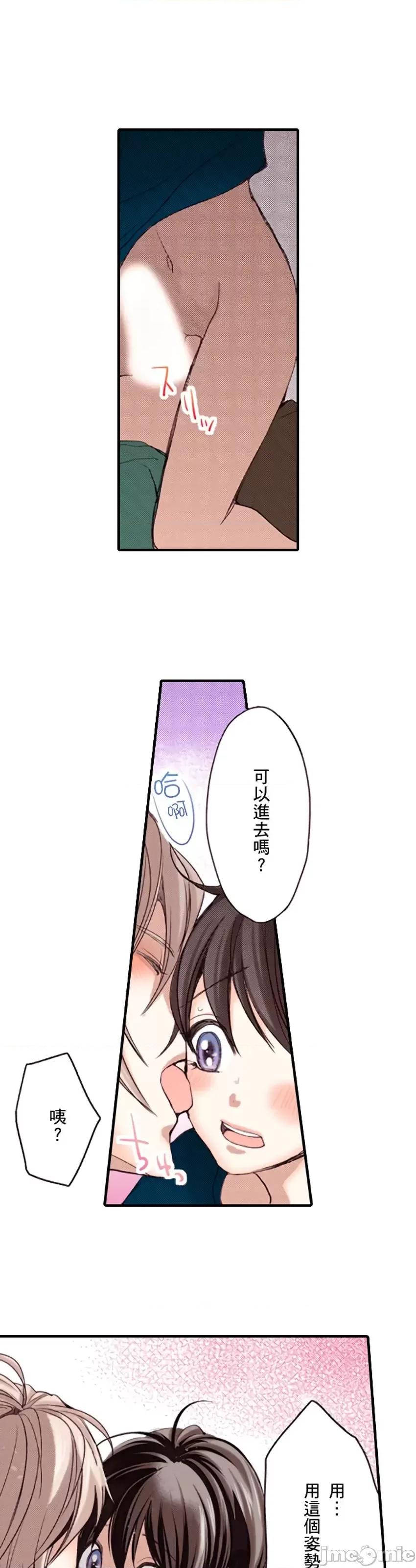 貧乳的女友和美人男友 貧乳的女友和美人男友 8 第19页