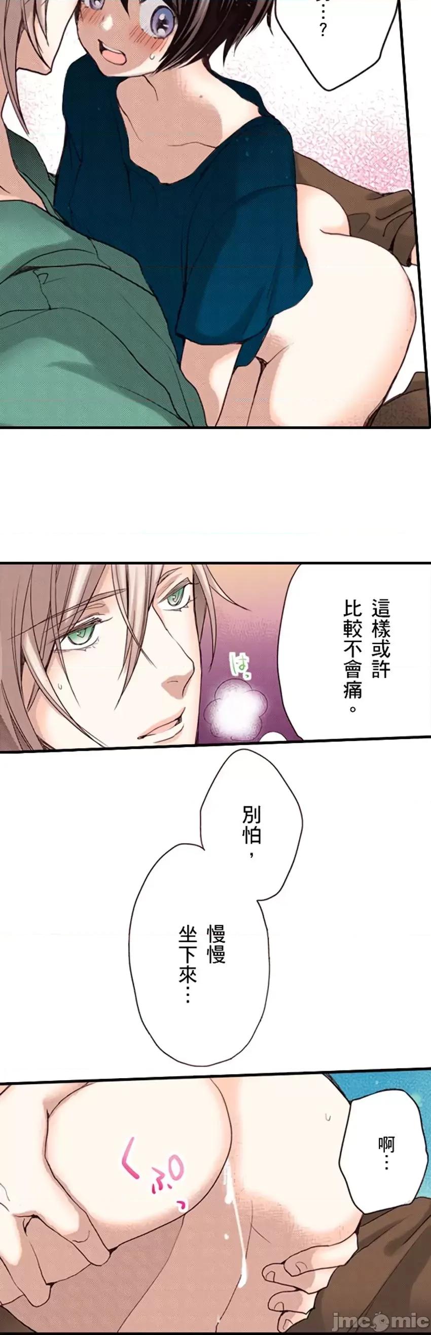 貧乳的女友和美人男友 貧乳的女友和美人男友 8 第20页