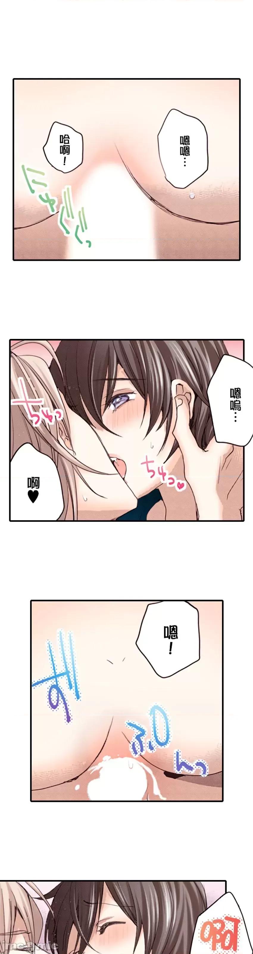 貧乳的女友和美人男友 貧乳的女友和美人男友 8 第23页
