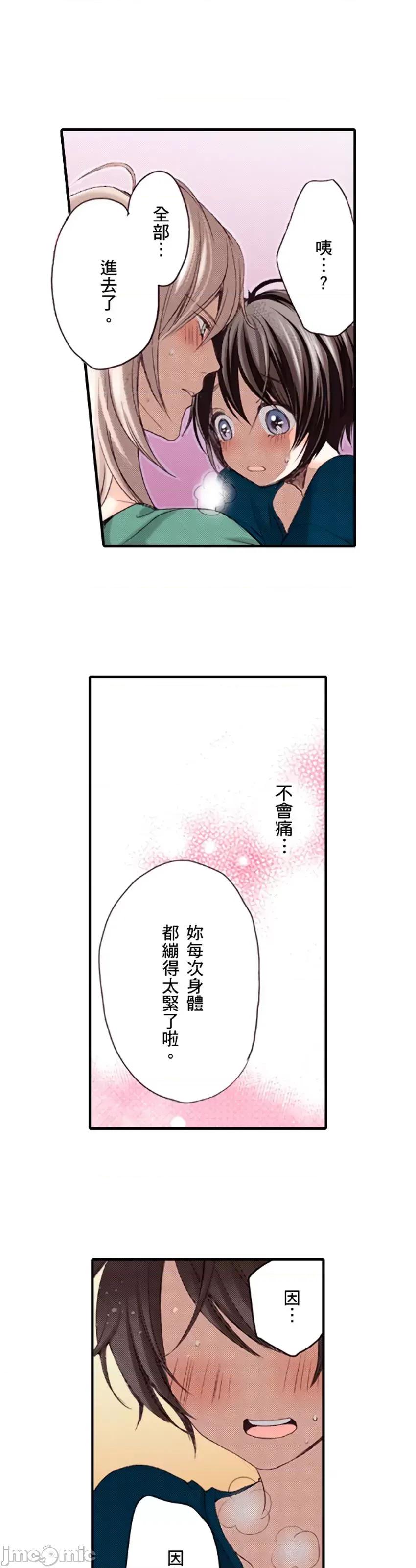 貧乳的女友和美人男友 貧乳的女友和美人男友 8 第25页