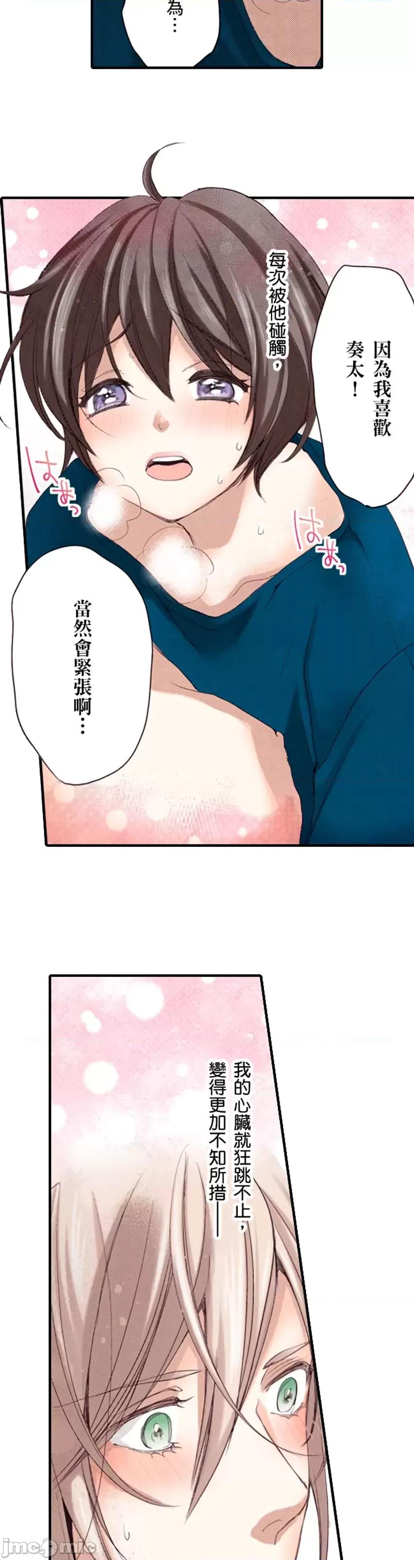貧乳的女友和美人男友 貧乳的女友和美人男友 8 第26页