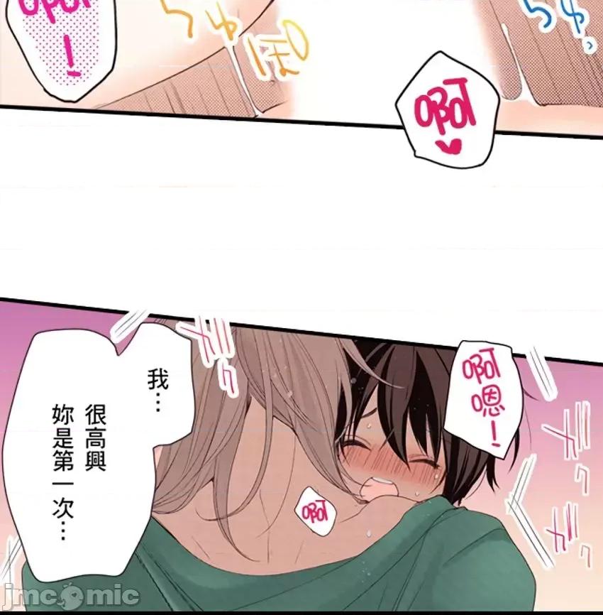 貧乳的女友和美人男友 貧乳的女友和美人男友 8 第29页