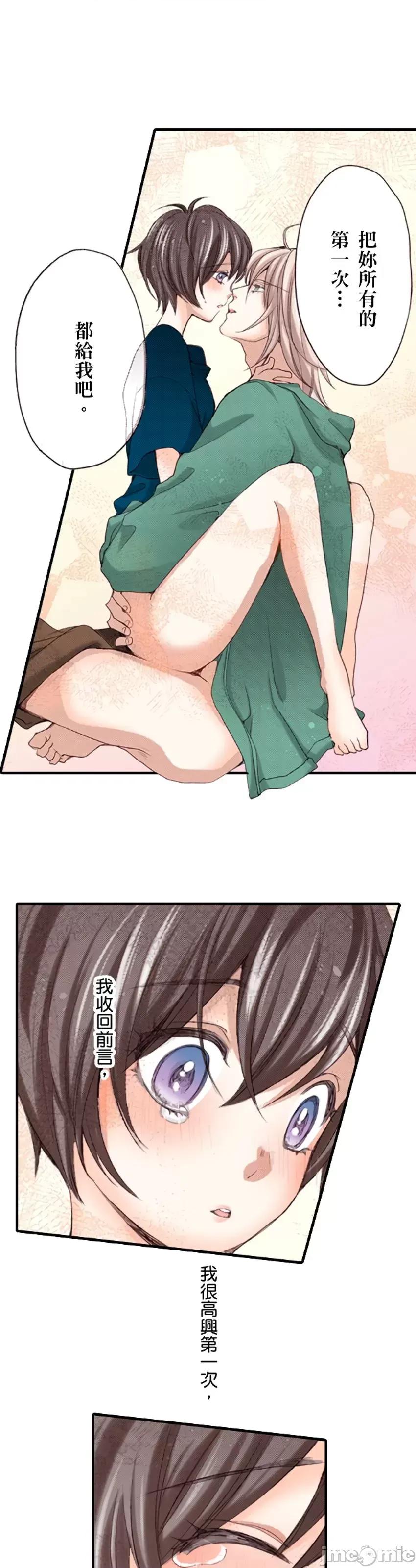 貧乳的女友和美人男友 貧乳的女友和美人男友 8 第30页