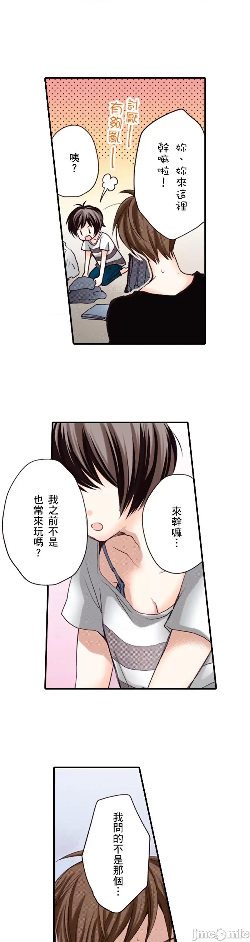 貧乳的女友和美人男友 貧乳的女友和美人男友 8 第36页