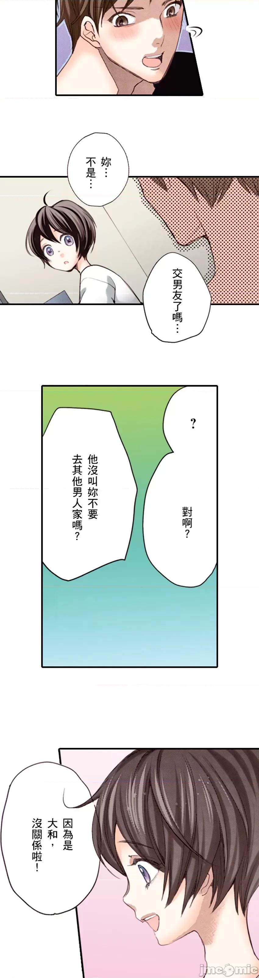 貧乳的女友和美人男友 貧乳的女友和美人男友 8 第37页