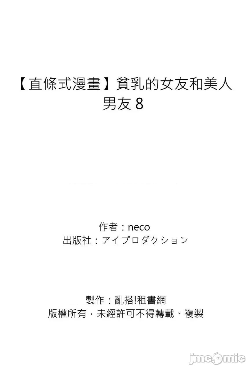 貧乳的女友和美人男友 貧乳的女友和美人男友 8 第42页
