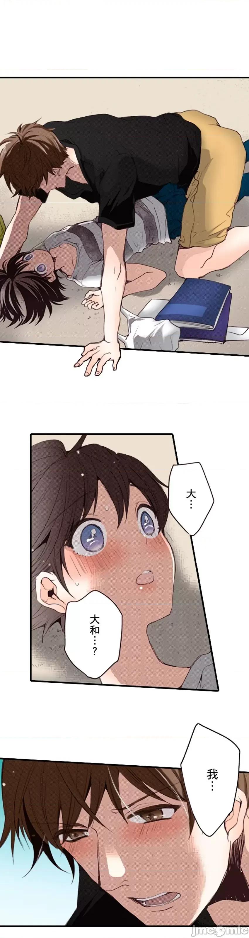 貧乳的女友和美人男友 貧乳的女友和美人男友 9 第2页