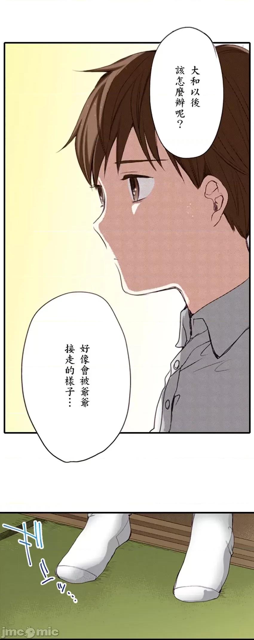 貧乳的女友和美人男友 貧乳的女友和美人男友 9 第6页