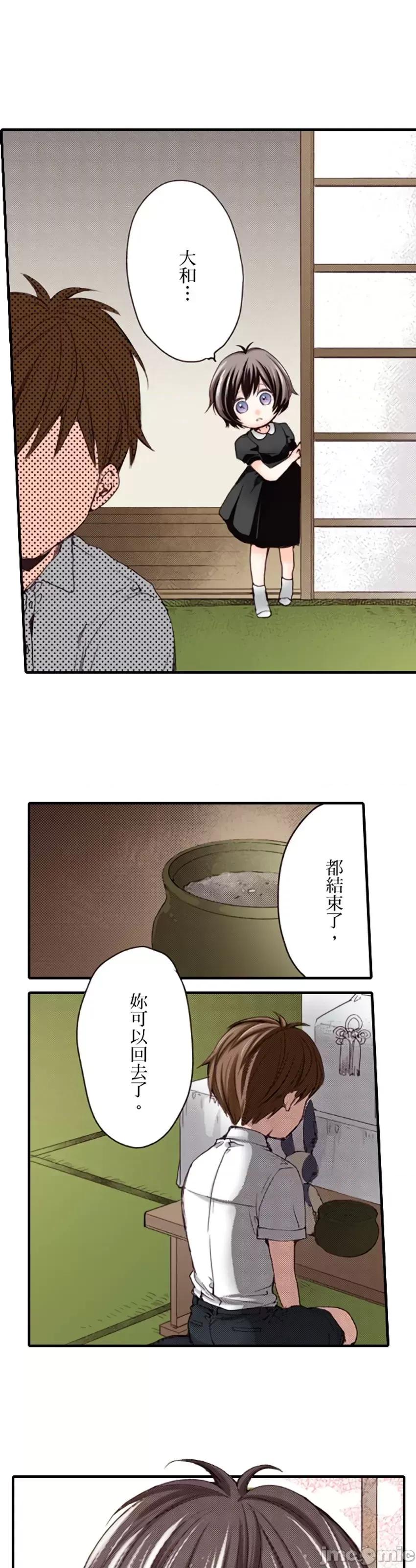 貧乳的女友和美人男友 貧乳的女友和美人男友 9 第7页