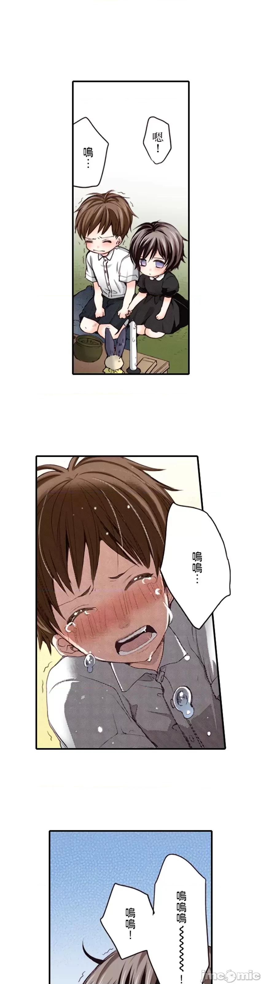 貧乳的女友和美人男友 貧乳的女友和美人男友 9 第11页