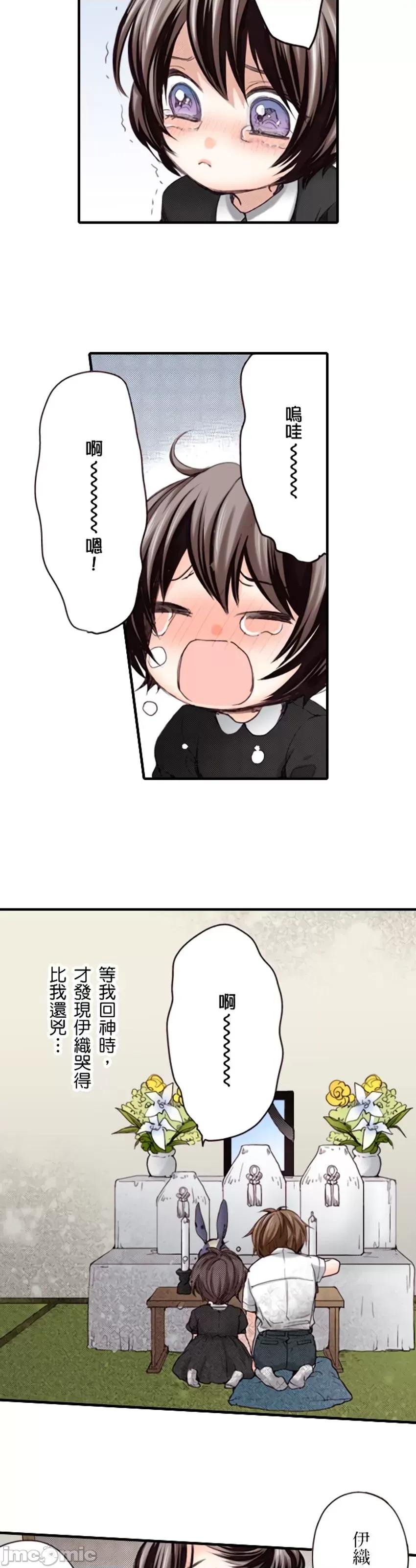 貧乳的女友和美人男友 貧乳的女友和美人男友 9 第12页