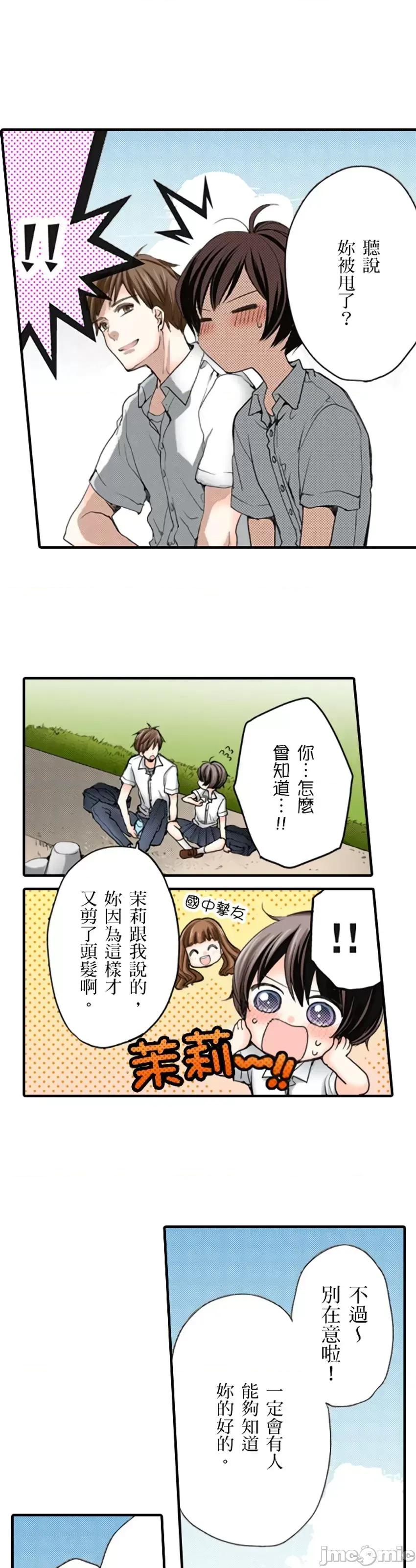 貧乳的女友和美人男友 貧乳的女友和美人男友 9 第16页
