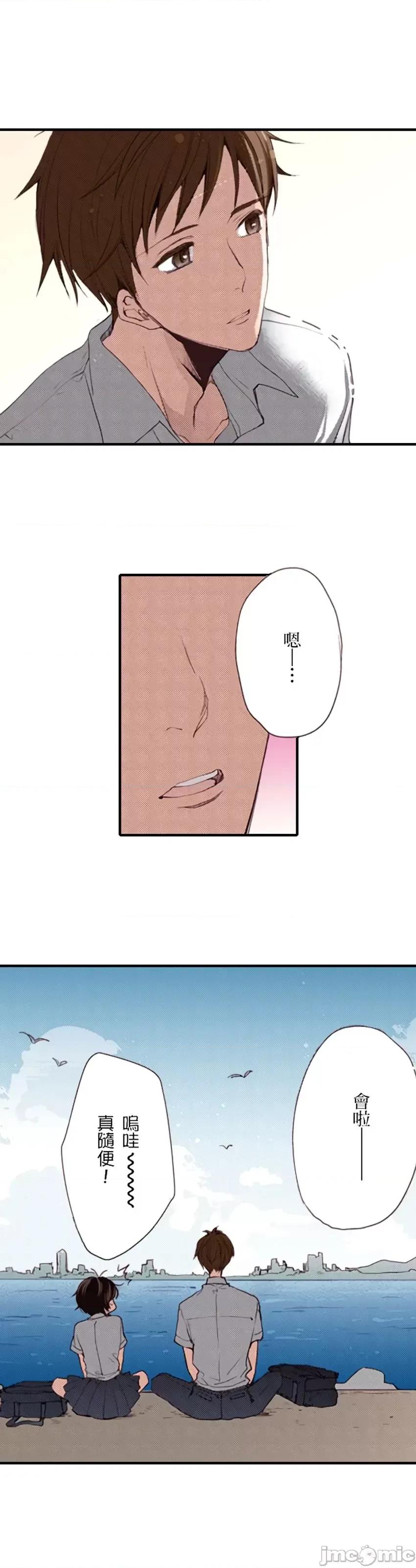 貧乳的女友和美人男友 貧乳的女友和美人男友 9 第18页
