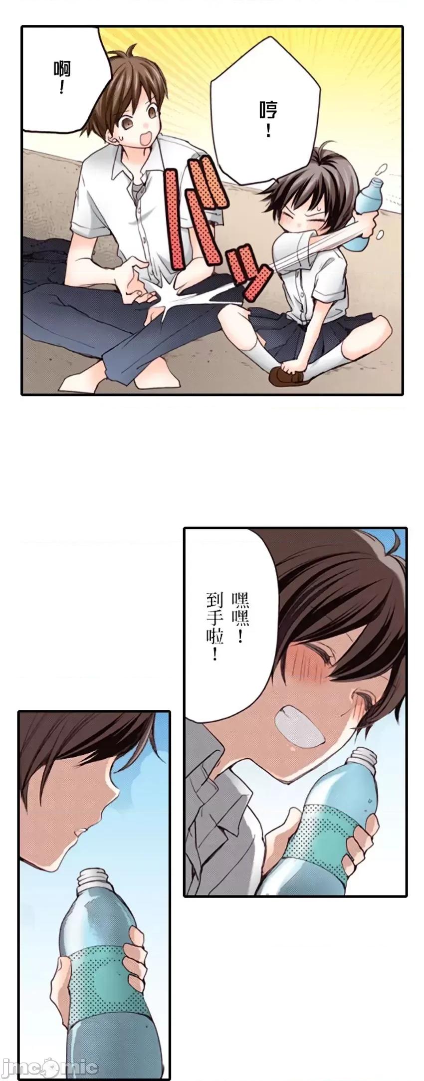 貧乳的女友和美人男友 貧乳的女友和美人男友 9 第19页